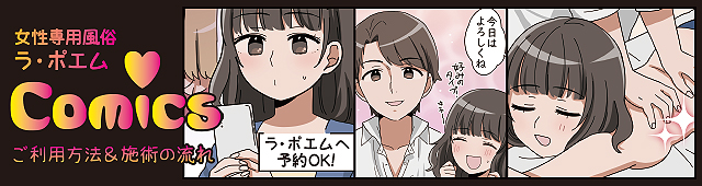 ラポエム漫画劇場