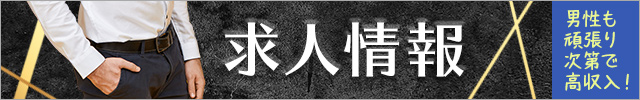 求人情報